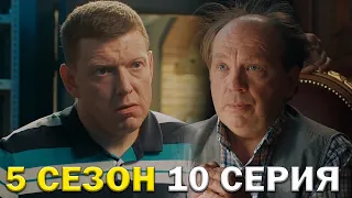 Сеня Федя 5 сезон 10 серия обсуждение