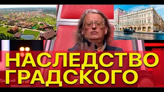 Наследство Александра Градского / Кто наследники? / Как делить?