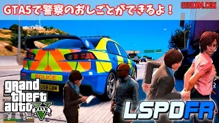 GTA5の警察MOD「LSPDFR」の大まかな雰囲気を伝えたい動画