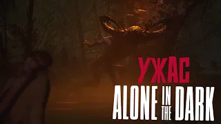 Alone in the Dark | прохождение # 2 | И повсюду большой огонь