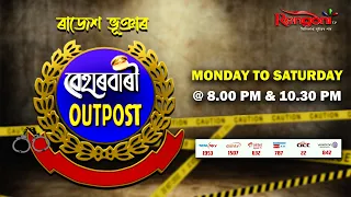 Beharbari Outpost [ বেহাৰবাৰী আউটপোষ্ট ] || Ep 2769 || 25.09.2023 ||