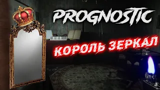 Кто такой Король зеркал? | Новая глава Prognostic