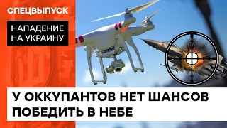 Дроны несут смерть врагам! Как работает украинская аэроразведка — ICTV