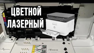 HP Color Laser MFP 178nw колхозный обзор, самостоятельное обслуживание