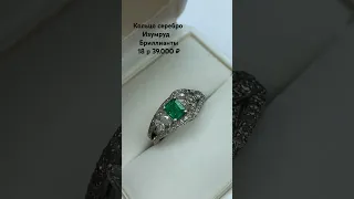 WatsApp +79038171153 💎Кольцо  Бриллианты 18 размер Изумруд 0.78 ct Dia 0.77 ct 39.000