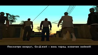 GTA San Andreas - Миссия #99 - Лос Десперадос