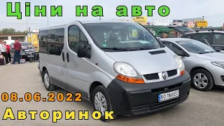 Авторинок! Автопідбір цін на авто! Автобазар Тернопіль! Розмитнення авто 2022! Свіжі автомобілі!