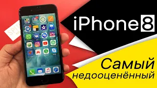 iPhone 8 самый Недооценённый флагман