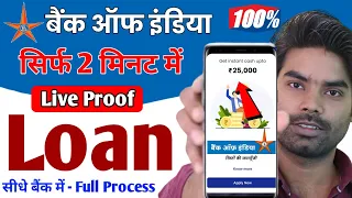 Bank of India Personal Loan 2024| Bank of India Personal Loan Kaise Le | Personal Loan