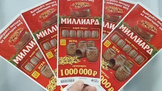 ЛОТЕРЕЯ МИЛЛИАРД, ОТ РУССКОГО ЛОТО, Что Можно Выиграть в Дорогую Лотерею?