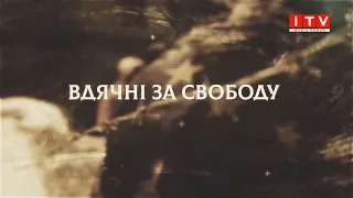 Телемарафон «Вдячні за свободу» до Дня пам’яті Героїв Небесної сотні (Частина 3)