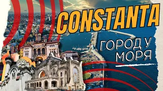 Constanta, Romania (Констанца) город у Чёрного моря