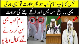 Imam e Kaaba Aur Unke Bete Ki Awaz Main Khobsurat Tilawat Subhan Allah