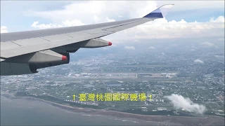 ✈ 中華航空Boeing 747降落桃園機場全紀錄 ✈【🇹🇼台灣西部海岸線】【15分鐘地理介紹】【按讚👍分享❤️ 】