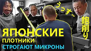 Японские плотники частенько собираются чтобы вместе построгать