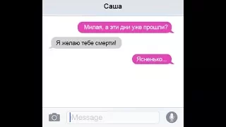 Смешной СМС-флирт (СМС-приколы) :)