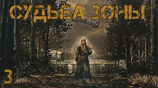 S.T.A.L.K.E.R. Судьба Зоны v.0.8.1 #3 Школьный Хакер