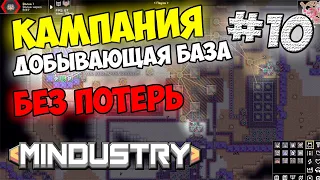 Mindustry - Добывающая база. Пусковая площадка. #10