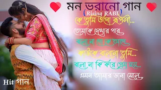 Bangla romantic songs || বাংলা গান || New bangla nonstop song || Bengali Song || 90s Bangla Hits Gan