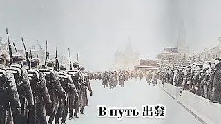 【俄羅斯軍歌 Russia Military Song】В путь Let's go 出發