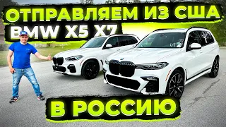 Грузим в Контейнер BMW X7 2021 Vin 1163 и Клиентскую BMW X5 2021 ! Заказ Авто из США Флорида 56