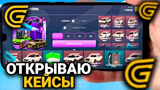 💼ОТКРЫТИЕ КЕЙСОВ в ГРАНД МОБАЙЛ! СТОИТ ЛИ ОТКРЫВАТЬ КЕЙСЫ в GRAND MOBILE?