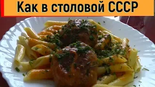 Мега вкусные котлетки с подливой как в столовой СССР. #Вкусно