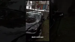 А докажи бро если сможешь🔥 Будет интересно. bmw e60. Какие у кого мысли