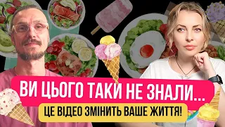 Ви цього таки не знали Це відео змінить ваше життя! Конституції людини та харчування, яке не шкодить