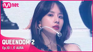 [EN/JP] [퀸덤2/최초공개] ♬ AURA - 우주소녀(WJSN)ㅣFINAL 경연