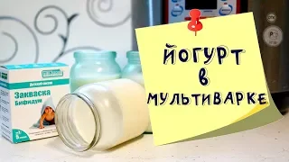 Йогурт в мультиварке - работа над ошибками.