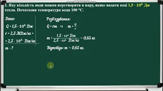 Задачі  Випаровування і конденсація  Кипіння  Питома теплота пароутворення