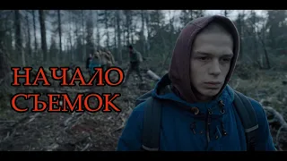 Территория - съемки второго сезона | Новые сериалы про маньяков