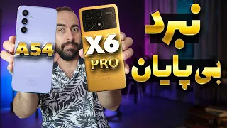 بررسی POCO X6 Pro و‌ مقایسه با سامسونگ A54 / بررسی پوکو ایکس 6 پرو / A54 VS POCO X6 Pro