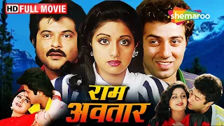 बेवफाई का संदेह | Sunny Deol, Anil Kapoor, Sridevi Superhit Film | Anil Ram Avtar | Full Movie | HD