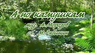 Л.Сенчина- А по камушкам-караоке(ремикс)