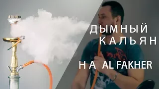 A reasonable way to get more smoke out of a hookah