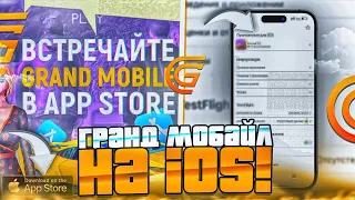 УРА! ГРАНД МОБАЙЛ ВЫШЕЛ НА iOS! ГРАНД МОБАЙЛ ВЫШЕЛ НА АЙФОН! GRAND MOBILE НА iOS! grand mobile ios