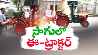 Eco-Friendly E-Tractor for Cultivation | సాగు కోసం పర్యావరణహితమైన ఈ-ట్రాక్టర్