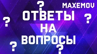 Ответы на вопросы подписчиков | Maxemov Music