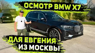 BMW X7 2019 год в Особенном Жиру ! Для Постоянного Клиента из Москвы !