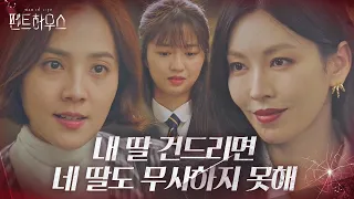 “네 딸 눈에서 피눈물 날 거야” 유진, 김현수 건든 김소연에 경고♨ㅣ펜트하우스(Penthouse)ㅣSBS DRAMA