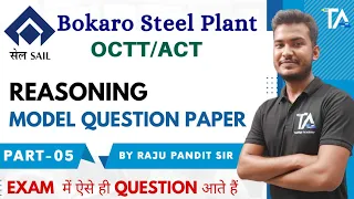 SAIL Bokaro OCTT/ACT (Set-05) Model Questions Paper Reasoning with Easy Tricks by Raju Pandit Sir.