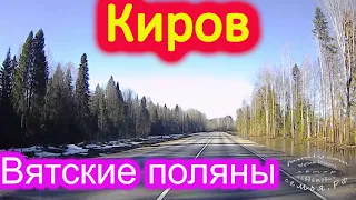 Киров, Вятские поляны, Кукмара