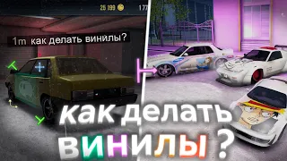 Как делать винилы? MadOut 2 | Гайд для новичков