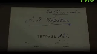 №429 Г.И.С. Композитор Александр Бородин