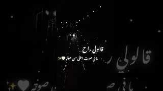 حالات ستوري قالولي راح ومايرد #الفنان_خالد_الزعبي