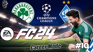 ΘΡΙΛΕΡ ΓΙΑ ΤΟ CHAMPIONS LEAGUE! | FC 24 Greek Career Mode #10