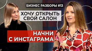 «Тебе будет очень трудно!» || Открываем салон красоты с нуля