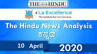 10th April 2020 The Hindu news analysis in Kannada by Namma La Ex Bengaluru | The Hindu Editorial